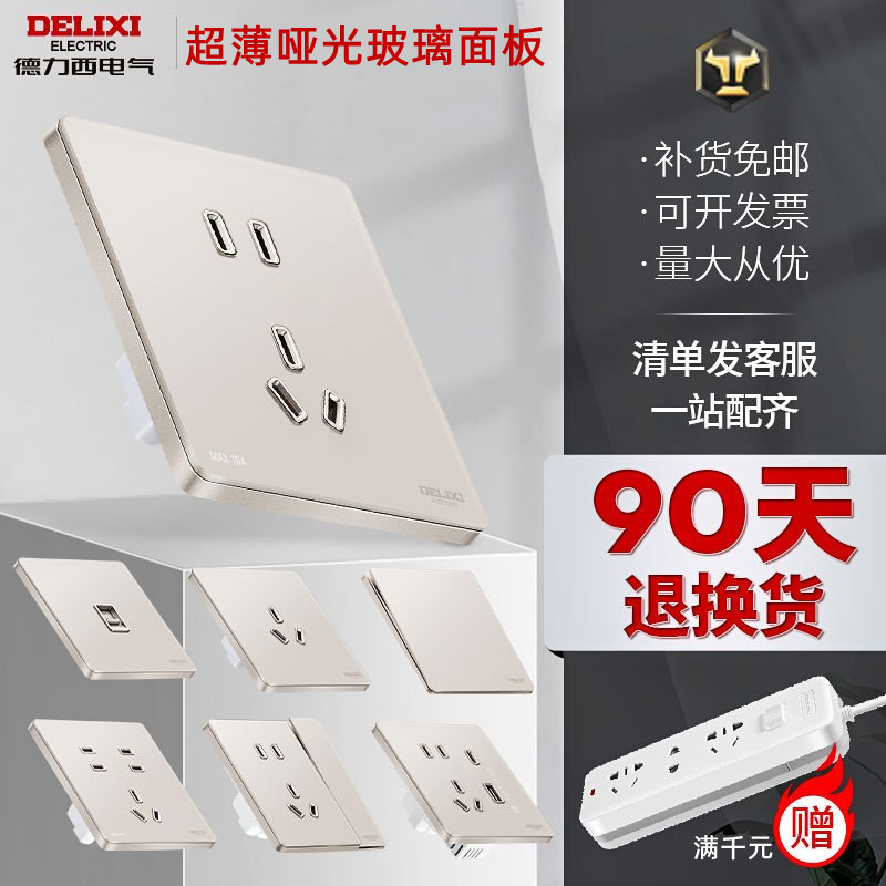 德力西超薄玻璃面砂陶棕开关插座