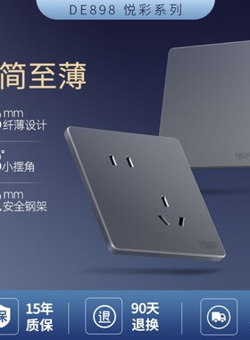 德力西电气插座DE898PC悦彩系列火山灰色家用超薄16A开关暗装面板