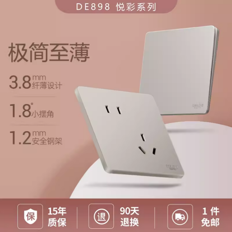 德力西超薄898PC砂陶棕开关插座