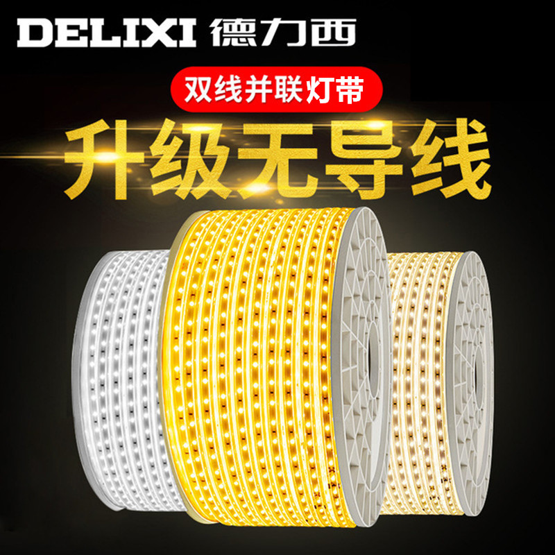 德力西三色超软贴片LED7.5瓦灯带