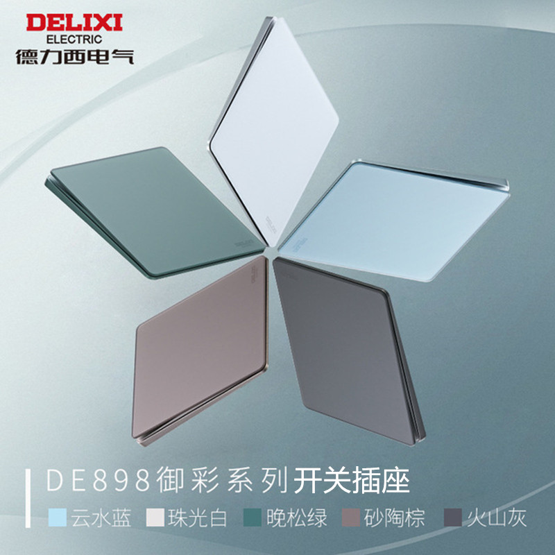 德力西de898超薄玻璃面开关插座
