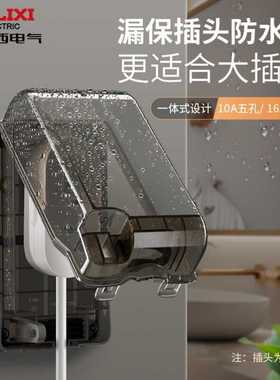 德力西防水盒插座卫生间专用86型暗装电热水器智能马桶IP54级溅罩