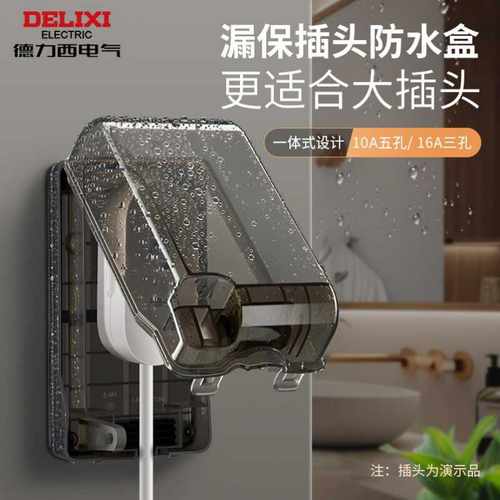 德力西智能马桶IP54级防水盒插座