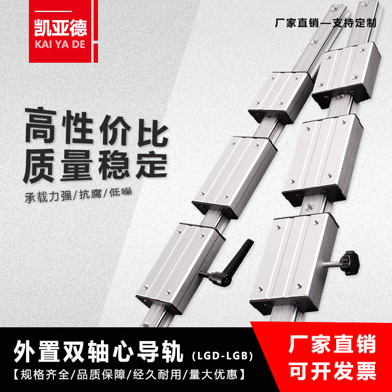 双轴心LGD双轴心直线导轨高速直线导轨防尘线性滑轨配件定制