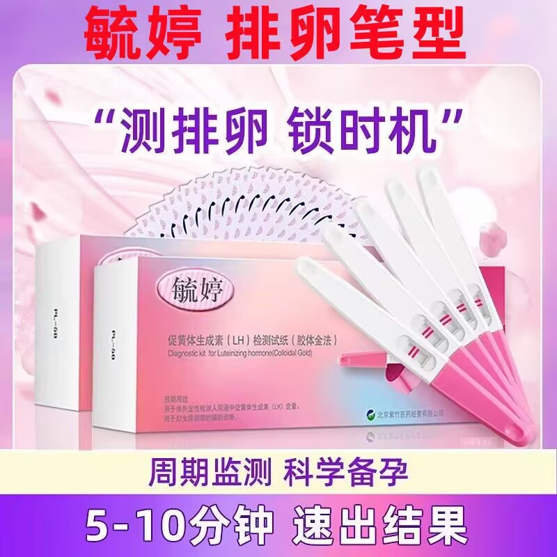 毓婷女备孕测排卵笔排卵检测试纸