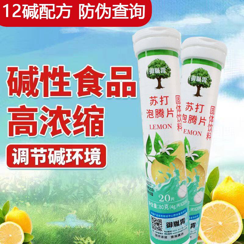 强碱性苏打泡腾片苏打水碱性食品体质小苏打片孕前吃调理食用备