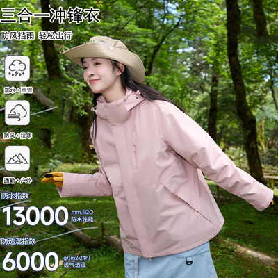 户外冲锋衣三合一可拆卸外套男女
