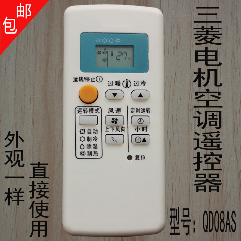 三菱适用于通用空调遥控器