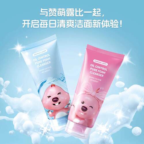 韩国赞萌露比loopy控油净透洁面