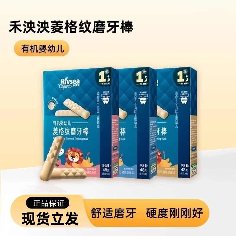 禾泱泱有机婴幼儿菱格纹磨牙棒萌芽宝宝易抓握零辅食磨牙饼干6月+