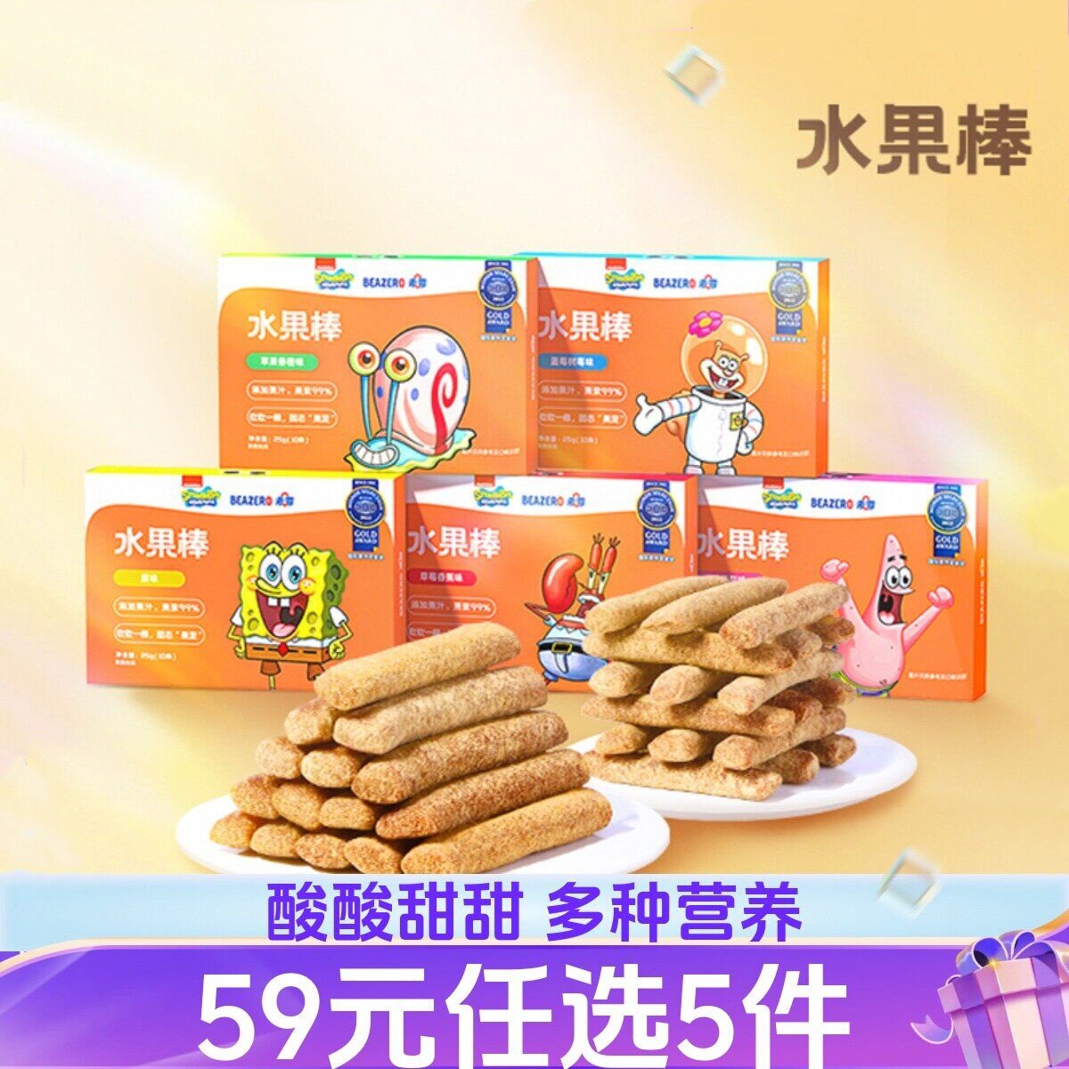 未零Beakid美国海绵宝宝水果棒果条零食宝宝儿童果肉无蔗糖