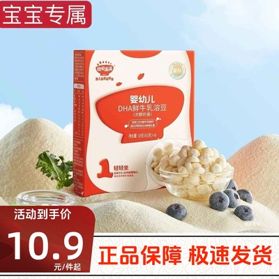 秋田满满婴幼儿DHA鲜牛乳溶豆