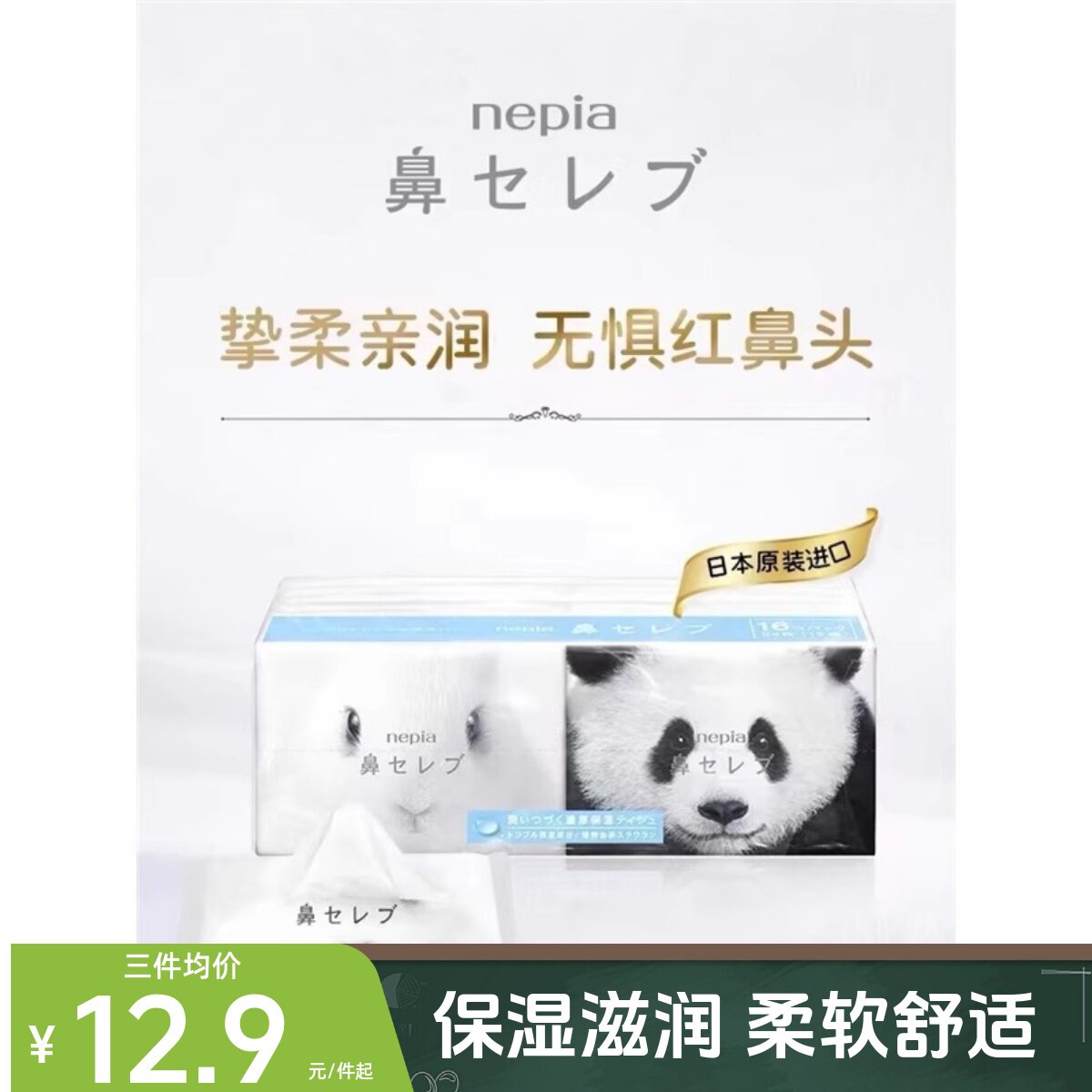 日本进口妮飘Nepia鼻贵族超柔手帕纸餐巾纸鼻子家用便携保湿纸抽