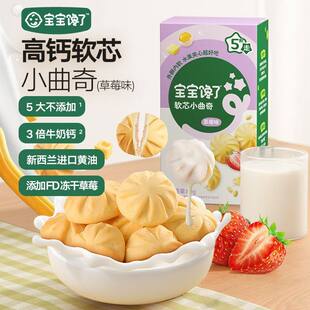 宝宝馋了高钙空气儿童零食添加高钙软芯草莓/芝士营养饼干小曲奇