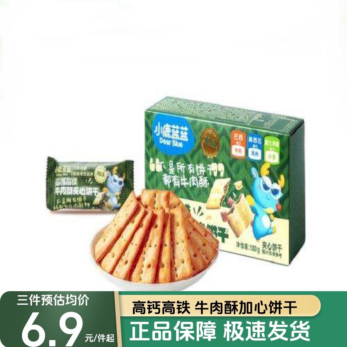 小鹿蓝蓝高钙含铁牛肉酥夹心饼干夹心海苔脆儿童零食品牌