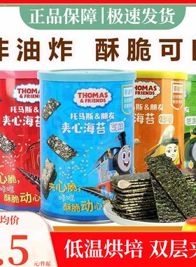 韩国小火车托马斯海苔夹心脆罐装