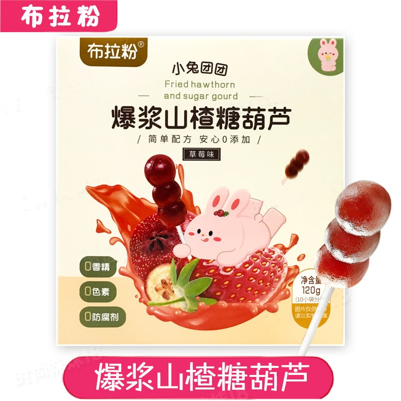 布拉粉小兔团团爆浆山楂糖葫芦