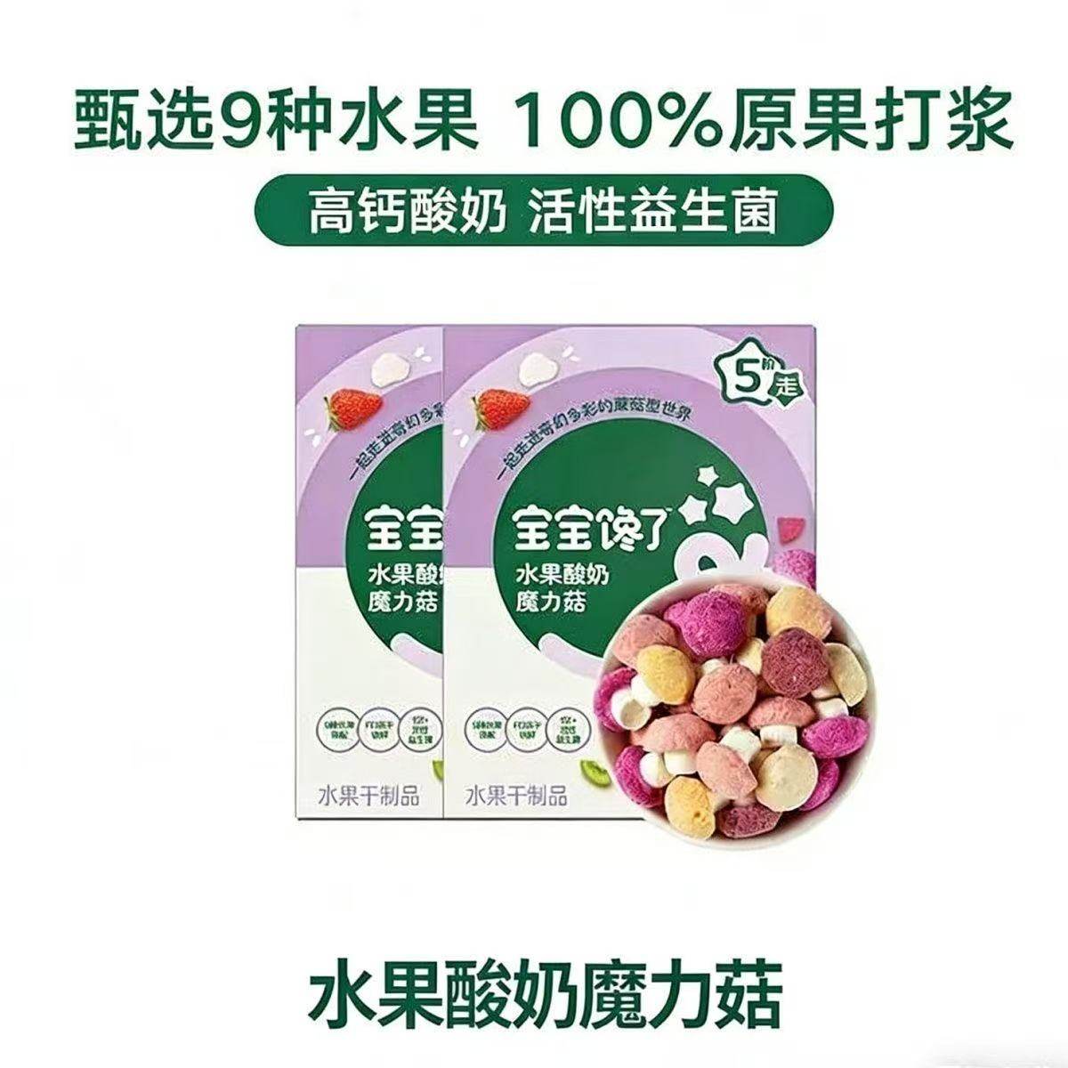 宝宝馋了水果多多酸奶魔力菇儿童零食无白糖添加水果干制品