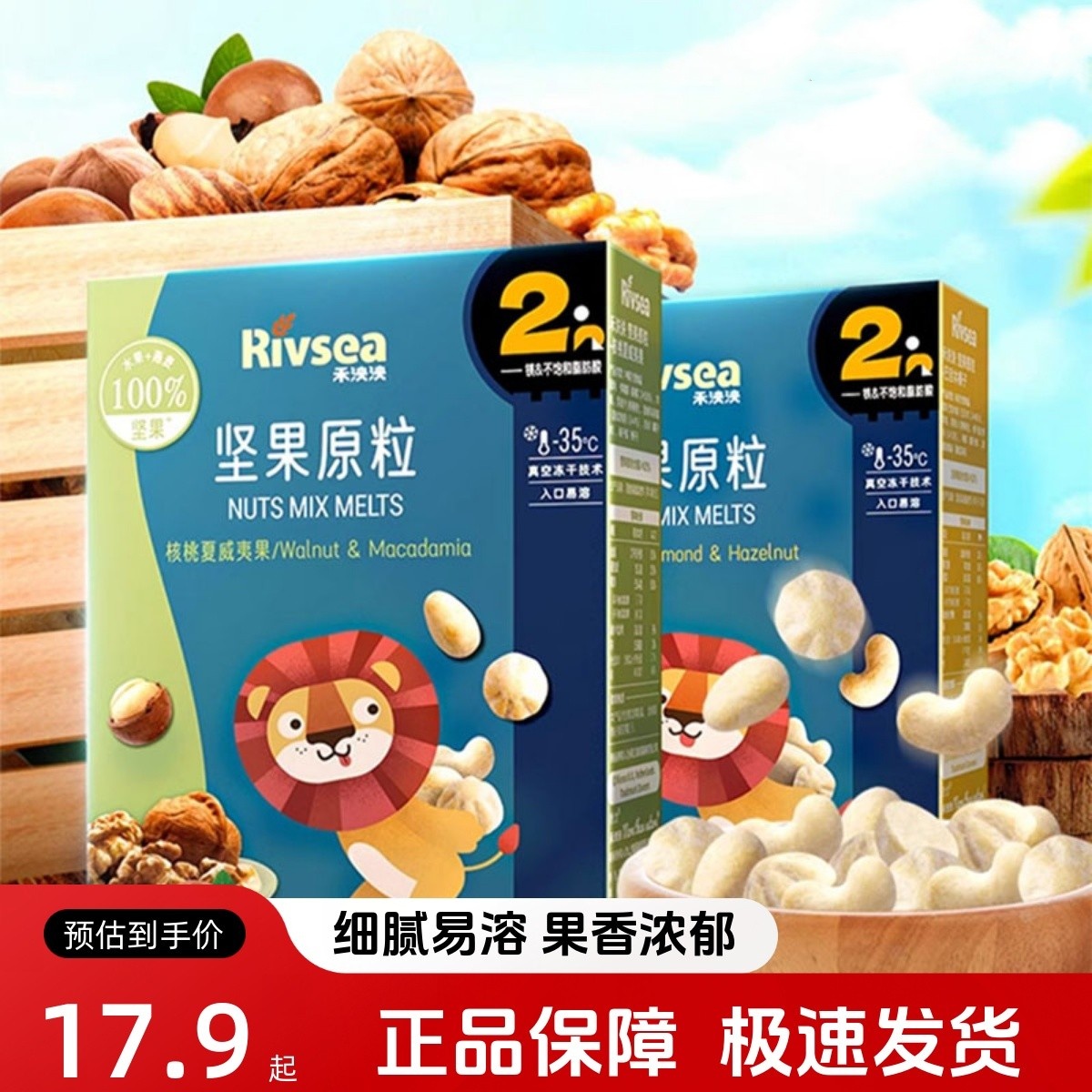 禾泱泱坚果原粒宝宝零食榛子溶豆