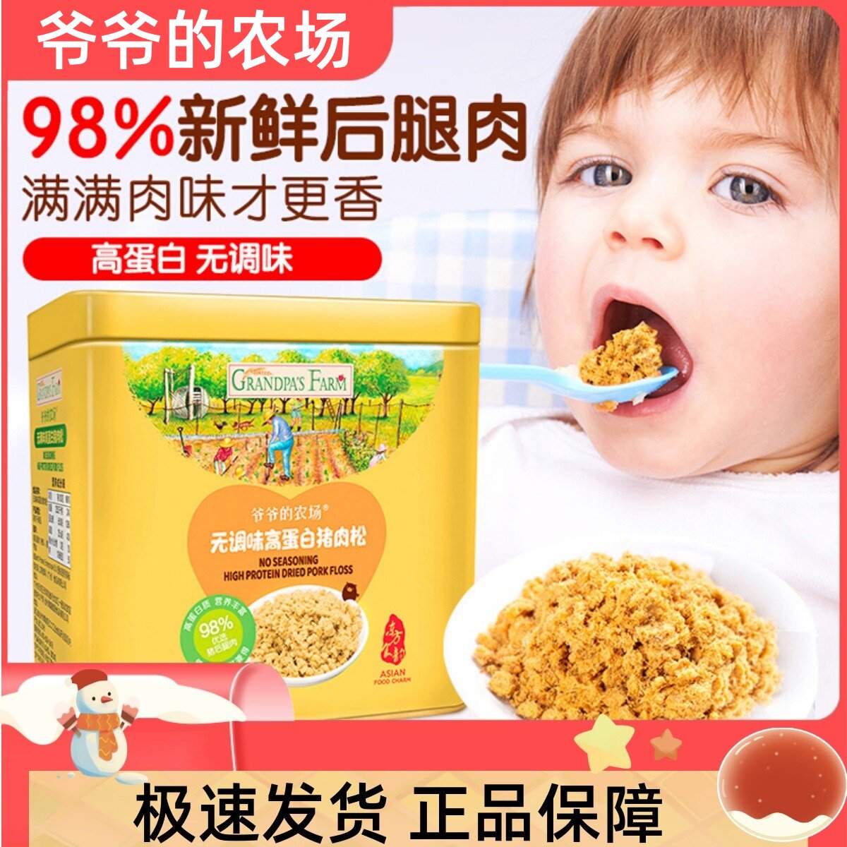 爷爷的农场猪肉松拌饭料牛肉酥添加纯猪肉宝宝儿童肉素