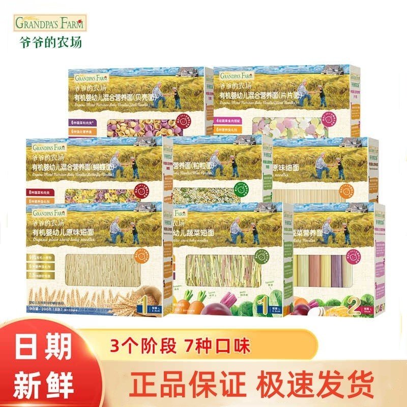 爷爷的农场五谷蔬菜面婴幼儿辅食面条短面儿童有机营养面宝宝辅食