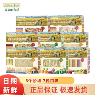 爷爷的农场五谷蔬菜面婴幼儿辅食面条短面儿童有机营养面宝宝辅食