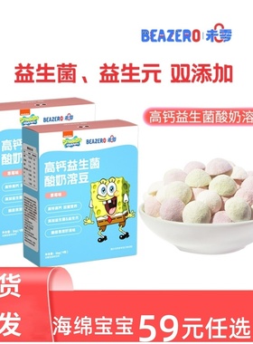未零beakid海绵宝宝酸奶溶豆婴幼宝宝儿童营养辅食冻干零食溶豆