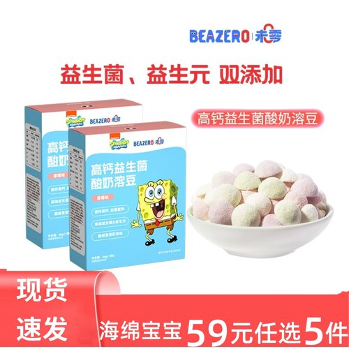 未零beakid海绵宝宝酸奶溶豆冻干