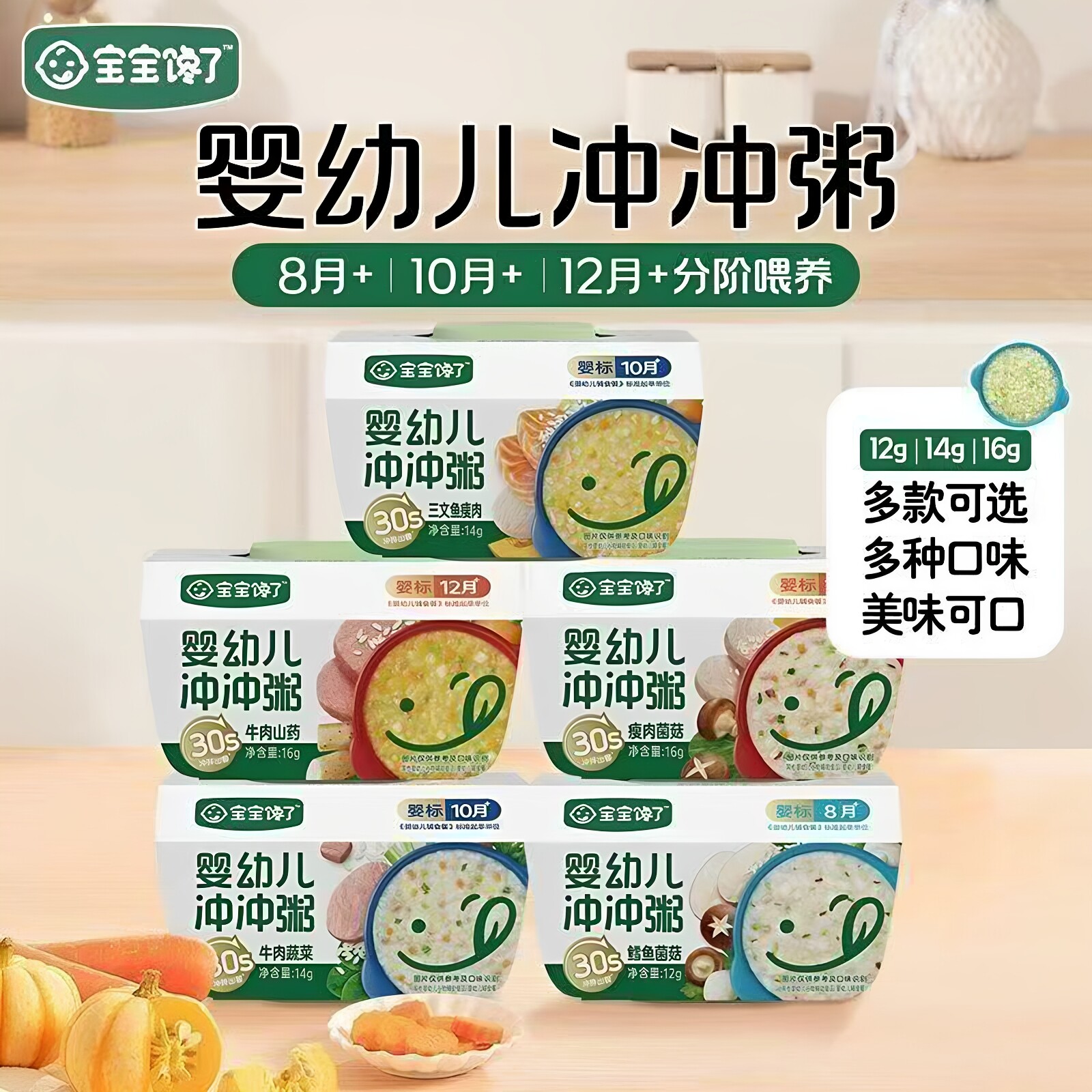 宝宝馋了辅食粥辅食面冲冲面冲冲粥即食婴幼儿营养辅食餐便携速泡