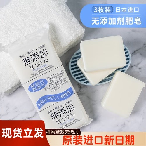 日本无添加香皂洗澡沐浴