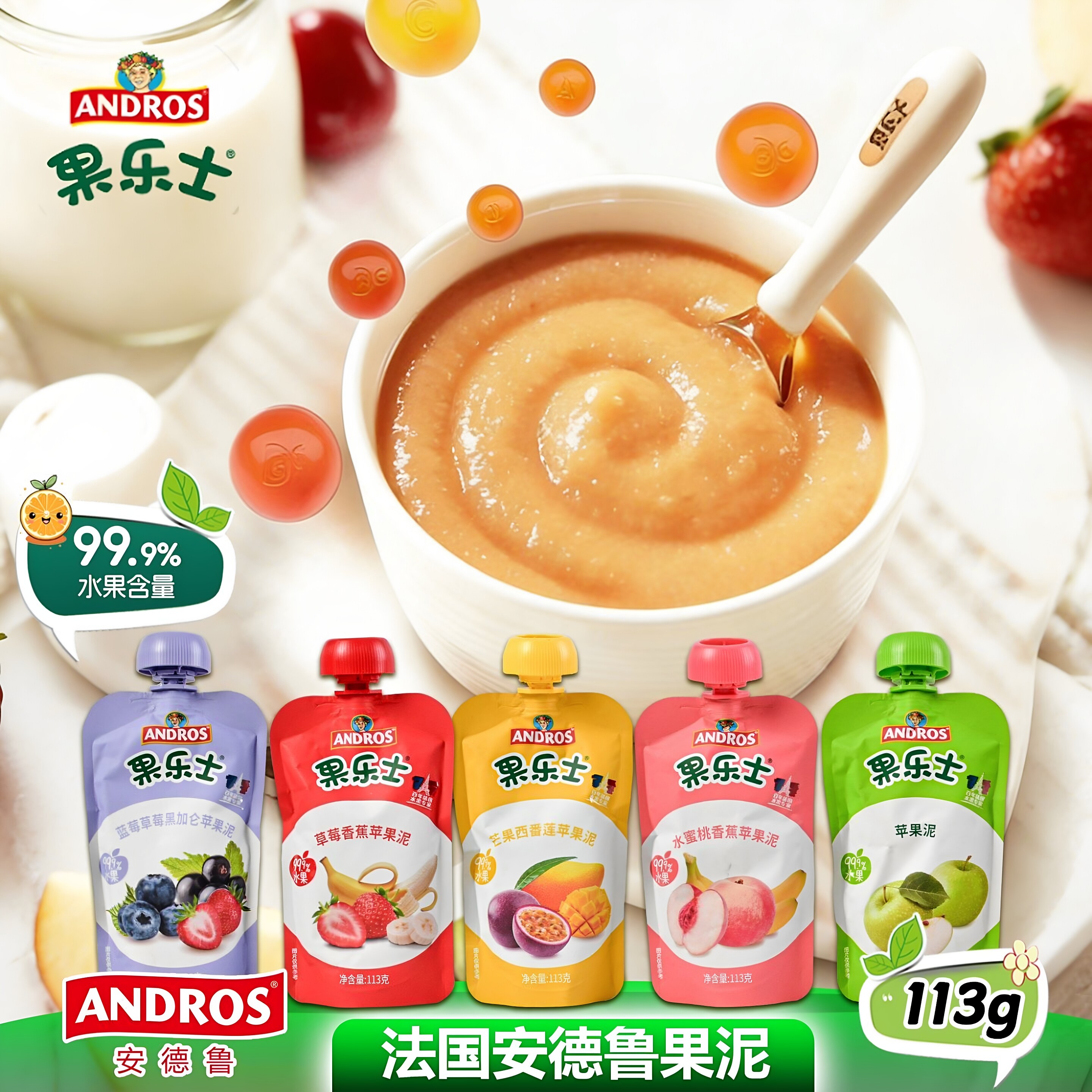 113g*5袋果乐士可吸水果泥苹果草莓蓝莓水蜜桃安德鲁水果泥