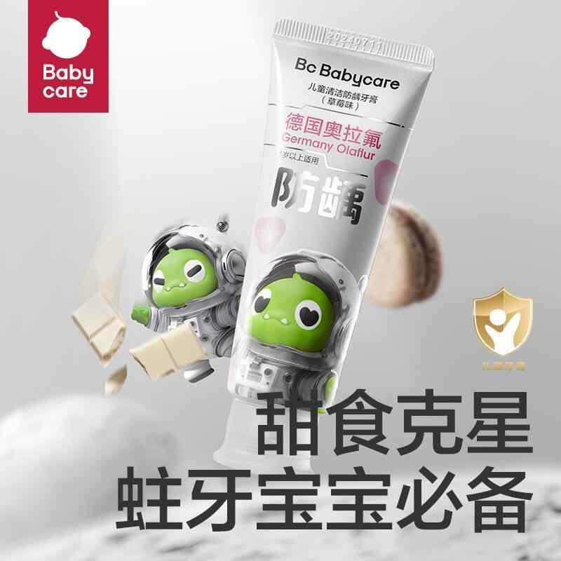 babycare奥拉氟儿童牙膏防龋齿