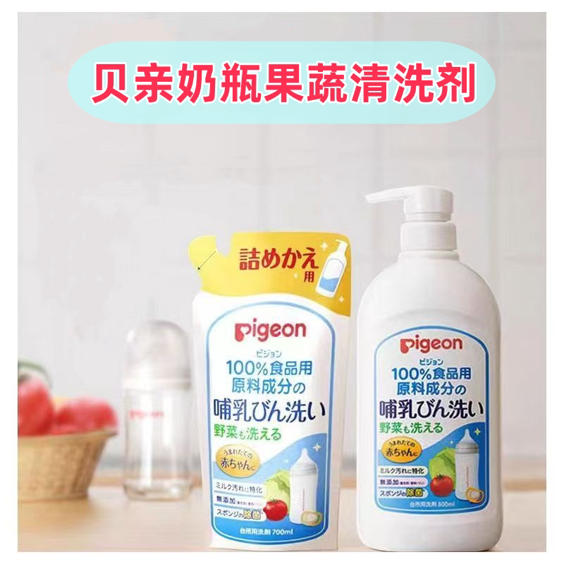日本原装进口贝亲宝宝奶瓶清洗剂宝宝果蔬清洁剂奶嘴清洗液800ml
