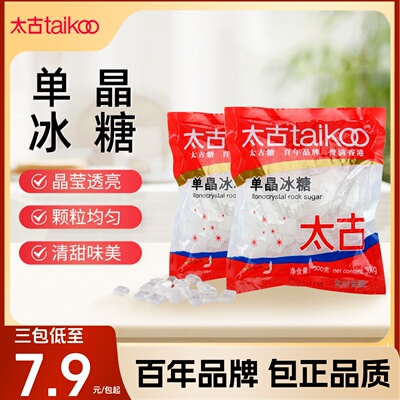 正品太古单晶冰糖300g袋泡茶炖粥