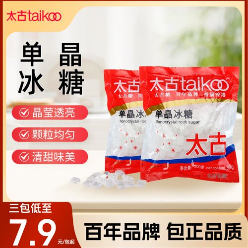 正品太古单晶冰糖300g袋泡茶炖粥