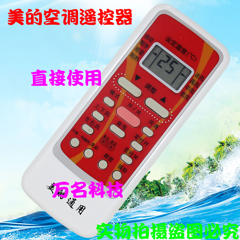 万能通用美的空调遥控器直接用R51 RN51K/C/F/E RN02A/C/D RM05BG