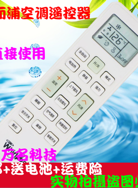 Whirlpoo惠而浦空调遥控器ASH-26FD3 ASH-35FD3 ASC-26DE3 35DE3