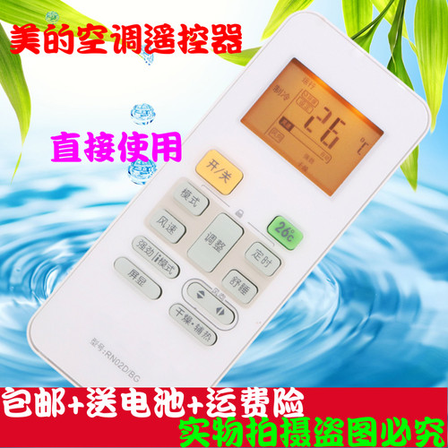 包邮！ 美的空调遥控器RN02D/BG通用RN02C/BG RN02D/BG-M26度