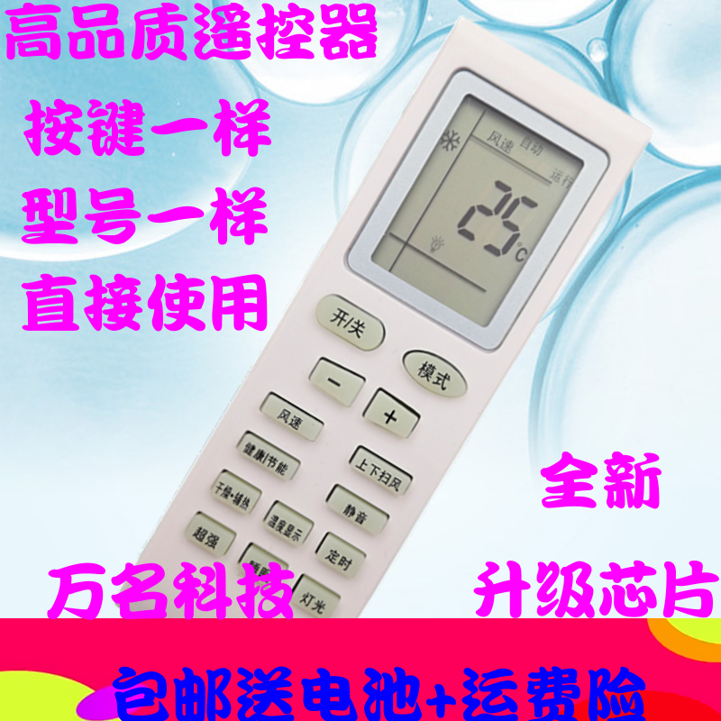 适用 Pamosautc天津松下天松空调遥控器新飞 型号 002B原装