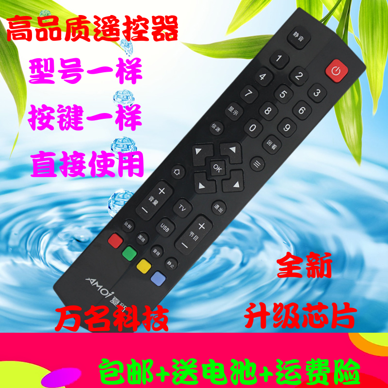 AMOi夏新电视网络遥控器LE-8822A 8817B 832F/8832C/40B 832L