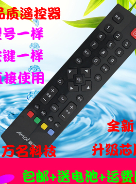 AMOi夏新电视网络遥控器LE-8822A 8817B 832F/8832C/40B 832L