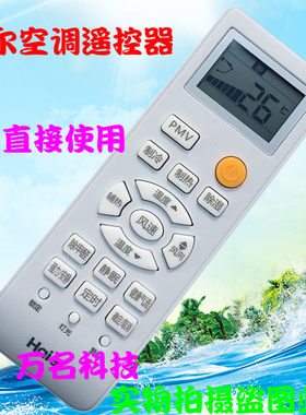 海尔/统帅空调遥控器 0010401715AL V98472 V9014557 V13958带PMV