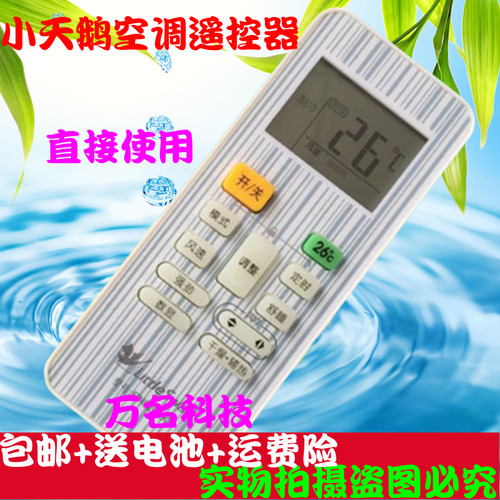包邮 原装版小天鹅空调配件遥控器KF-23GW/26GW/32GW/35GW/CA3-R3