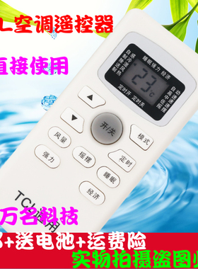 金三洋空调遥控器 TCLGYKQ-34型号 JENSANYGMCC 樱花欧美东元日普