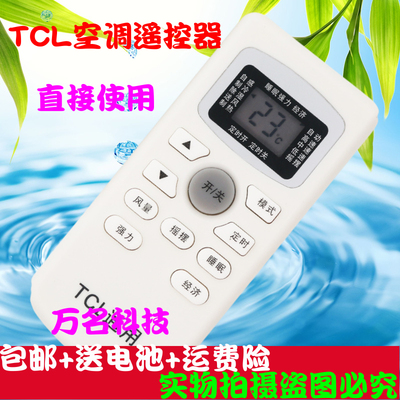 TCL空调遥控器万能通用原装GYKQ-03 GYKQ-34/46/47/52/21无需设置