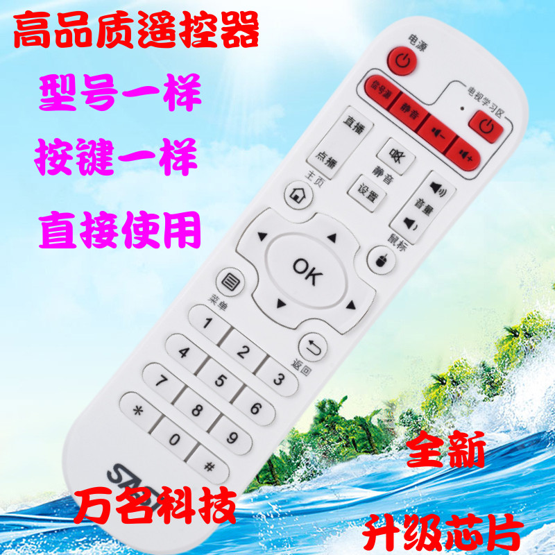 适用于先科stat网络机顶盒V6V8 V9 V10M11M16M18A8A9播放遥控器