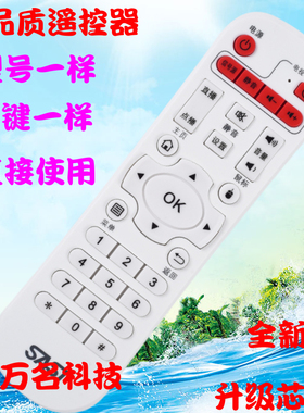 适用于先科stat网络机顶盒V6V8 V9 V10M11M16M18A8A9播放遥控器