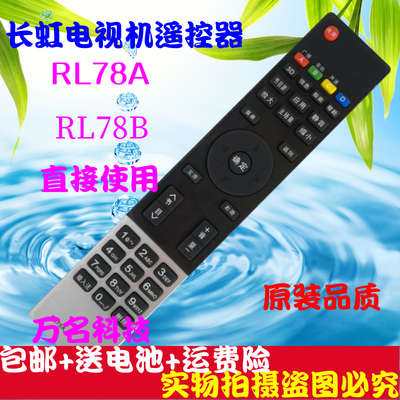 包邮 适用于长虹液晶电视机遥控器 LED39B3100IC 3D46A4000IV