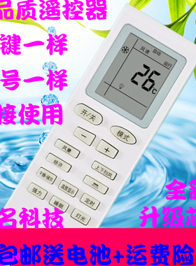 适用 SHARBO夏宝空调遥控器新飞鸿三洋帝智 夏立滁州松下七星韩电