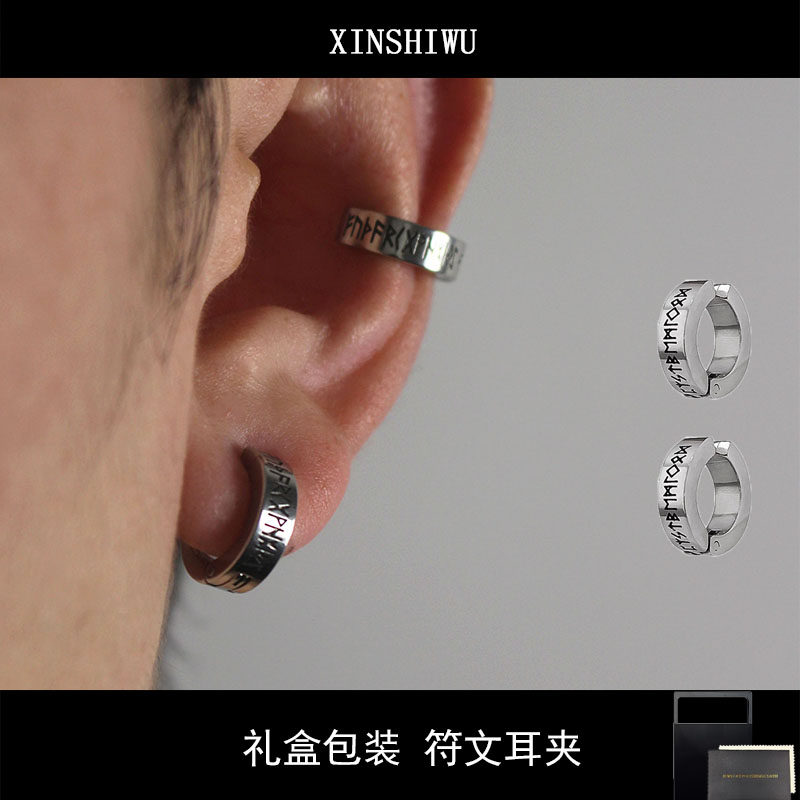 XINSHIWU极简符文无耳洞耳夹男女潮钛钢不掉色可调节耳环礼品盒装